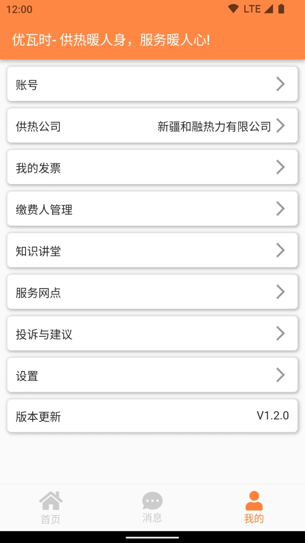 uWatts优瓦时3.5.1 电费查询缴费 uWatts优瓦时3.5.1 电费查询缴费