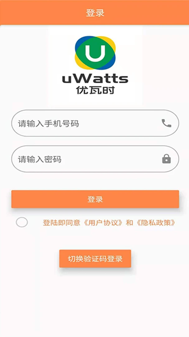 uWatts优瓦时3.5.1 电费查询缴费 uWatts优瓦时3.5.1 电费查询缴费