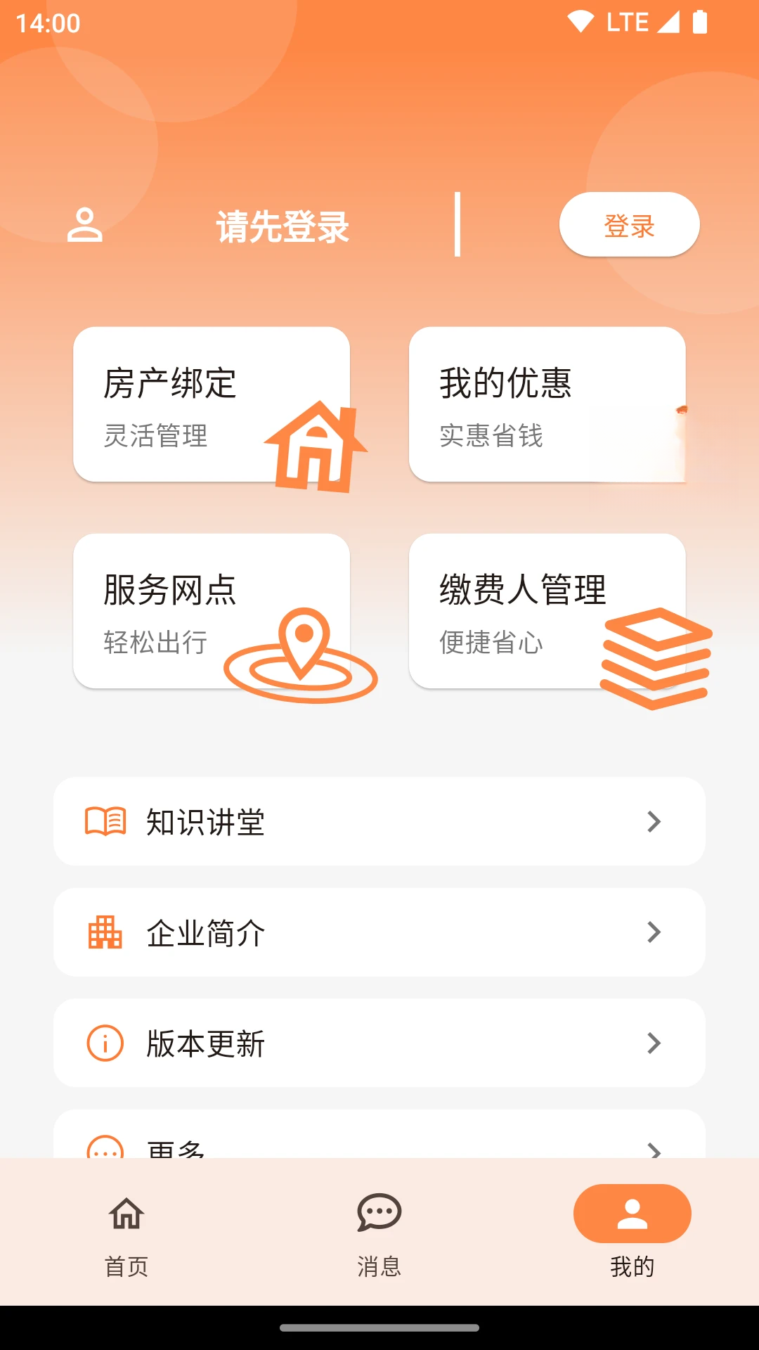 uWatts优瓦时3.5.1 电费查询缴费 uWatts优瓦时3.5.1 电费查询缴费