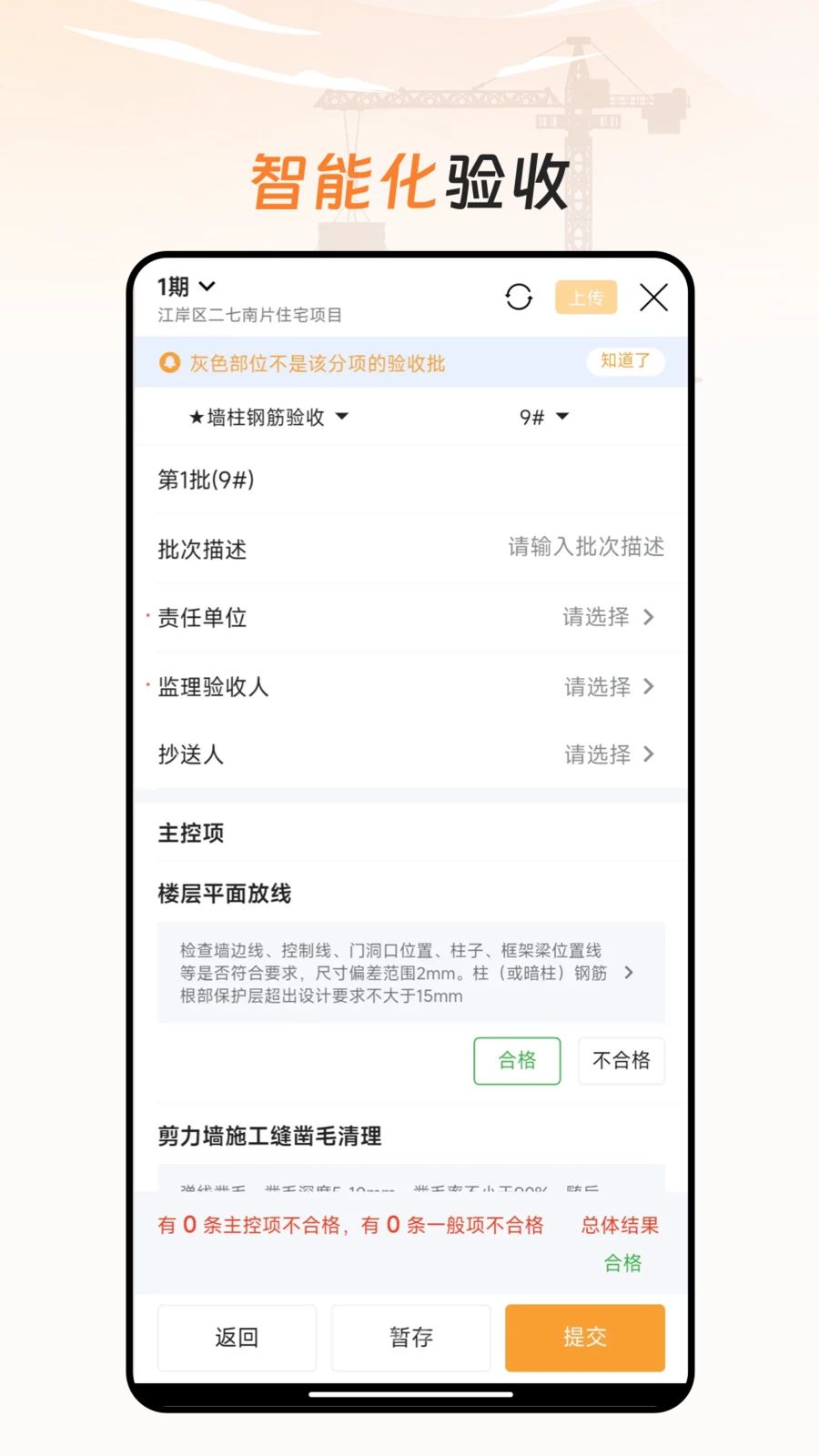 润智造2.0.28 工程管理助手