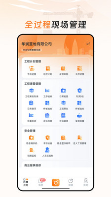 润智造 安卓版 工程管理界面截图