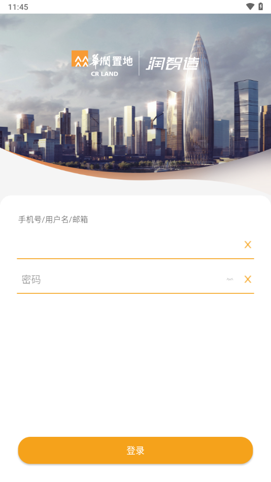 润智造2.0.28 工程管理助手
