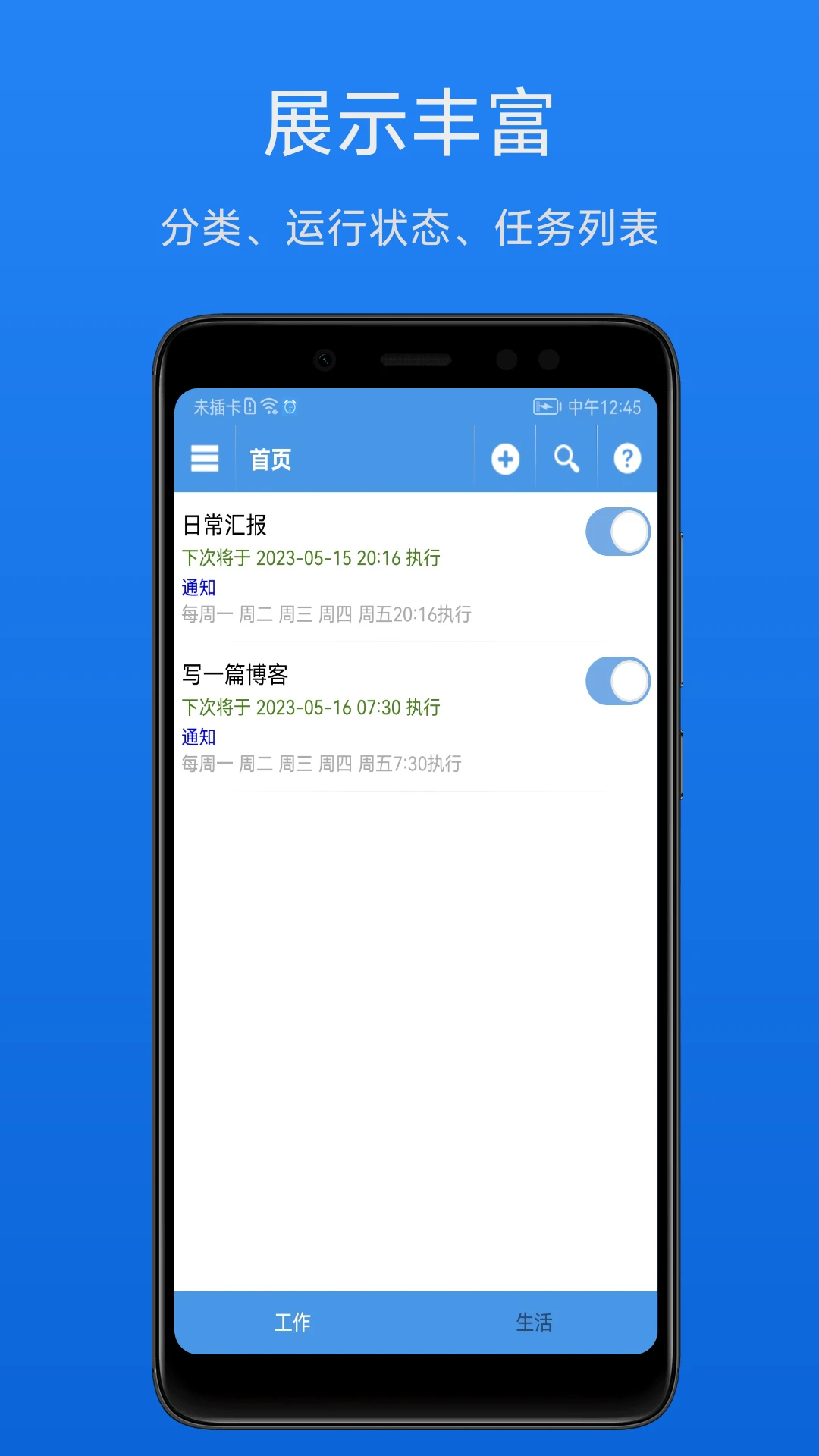 智能定时器1.8.8 自动定时任务