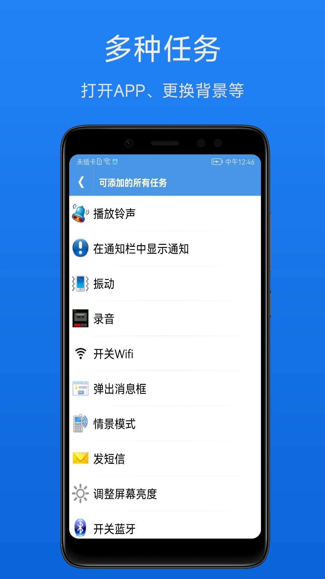 智能定时器1.8.8 自动定时任务