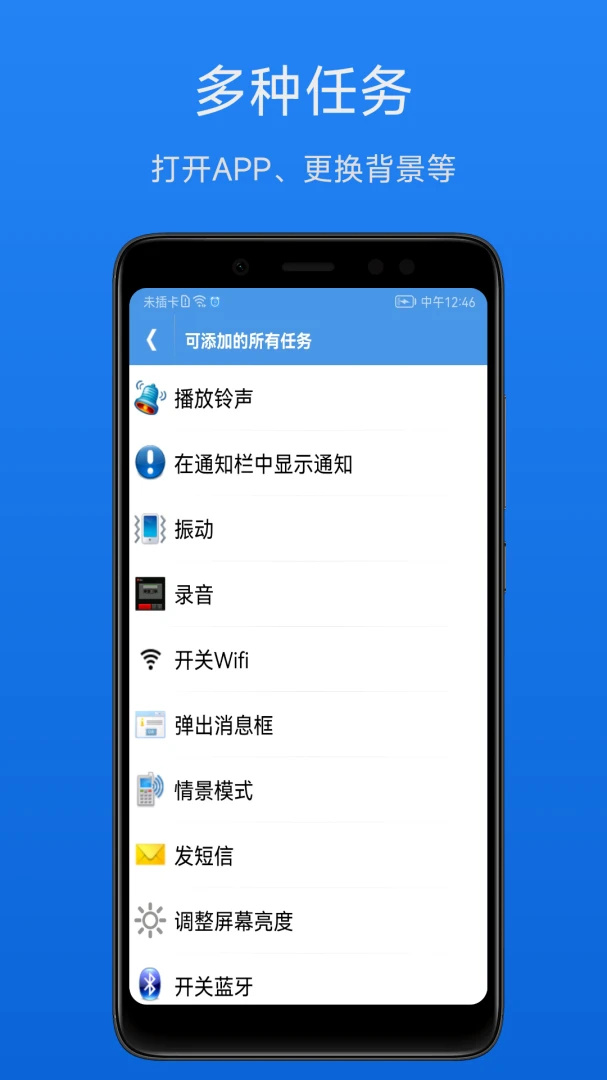 智能定时器1.8.8 自动定时任务