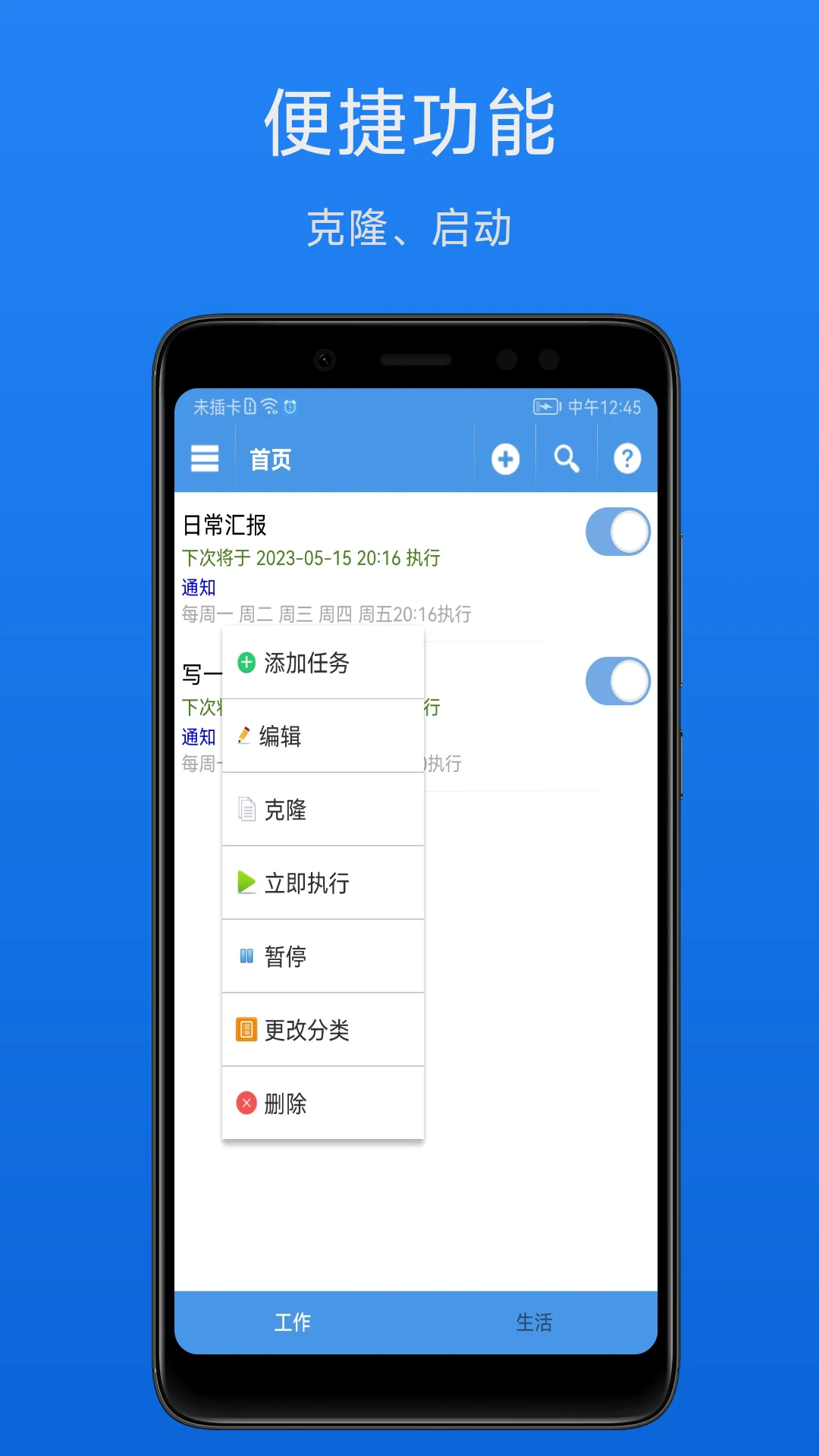 智能定时器1.8.8 自动定时任务