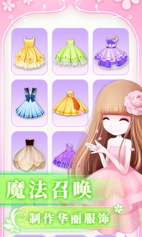 花花姑娘之魔法花园2.0.27.409.406.1009 种植换装合成 花花姑娘之魔法花园2.0.27.409.406.1009 种植换装合成