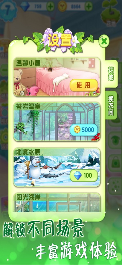 花花姑娘之魔法花园2.0.27.409.406.1009 种植换装合成 花花姑娘之魔法花园2.0.27.409.406.1009 种植换装合成