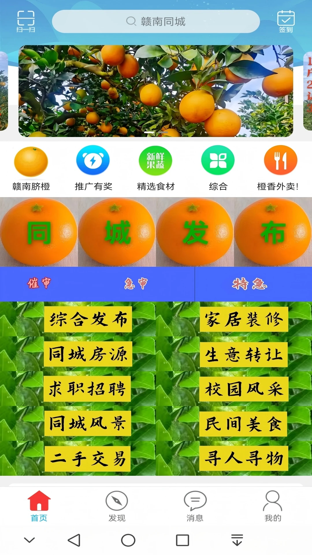 赣南同城16.5.0 本地生活服务 赣南同城16.5.0 本地生活服务