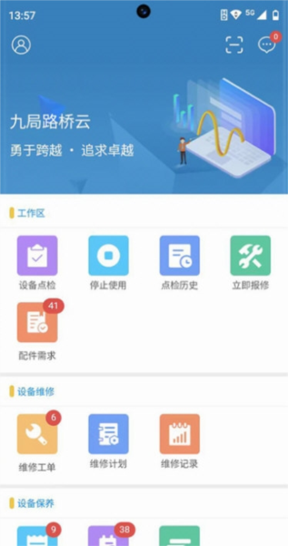 九局路桥云 安卓版 设备管理界面