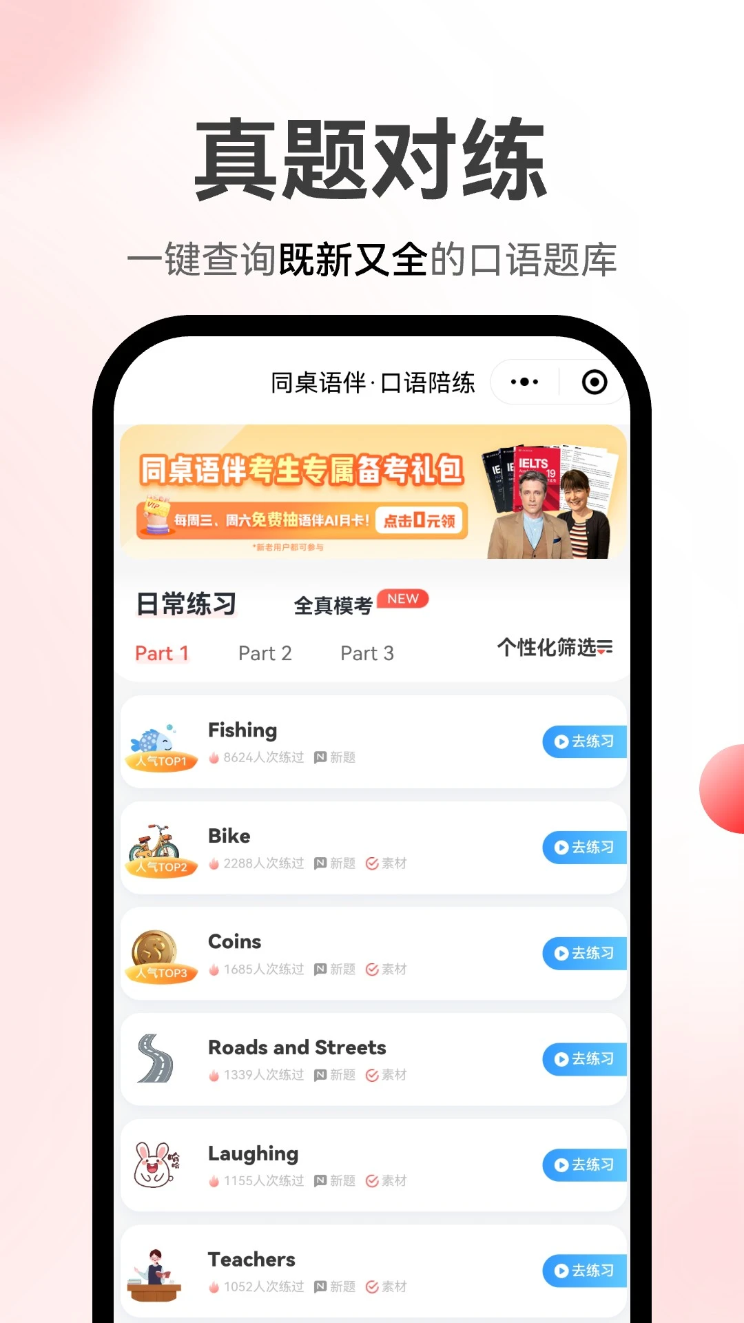 同桌语伴4.1.1 口语陪练 同桌语伴4.1.1 口语陪练