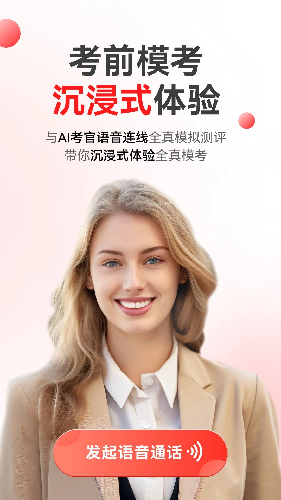 同桌语伴4.1.1 口语陪练 同桌语伴4.1.1 口语陪练