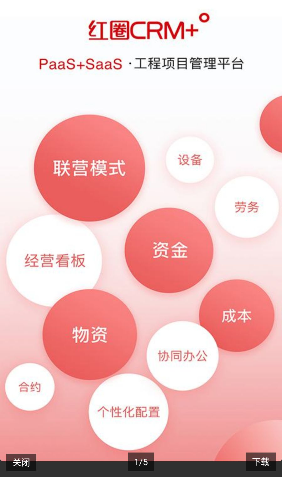 红圈CRM+7.8.0 移动销售管理