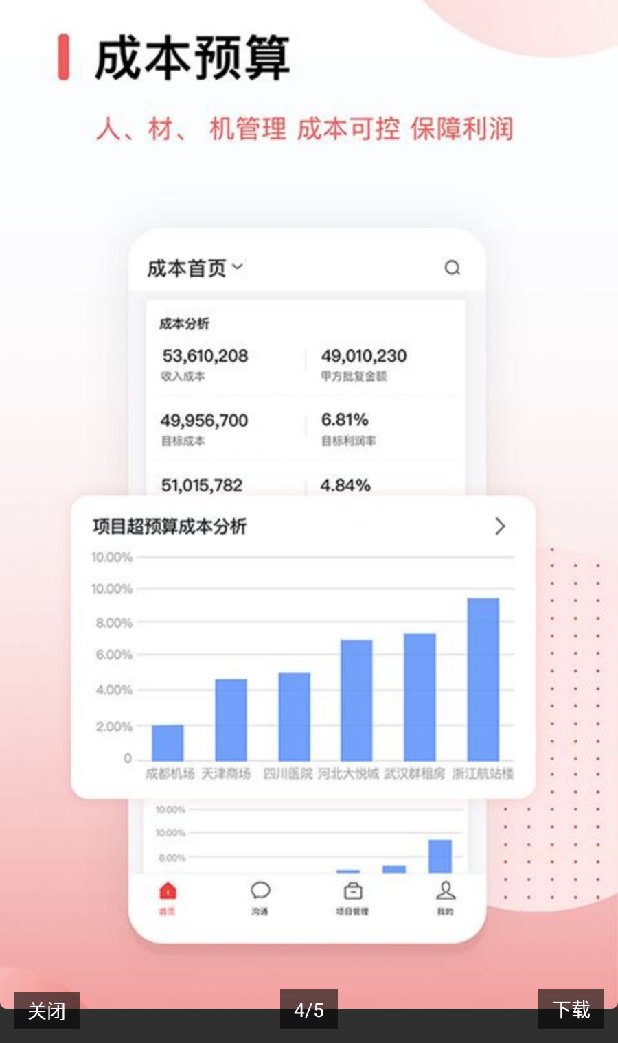 红圈CRM+7.8.0 移动销售管理
