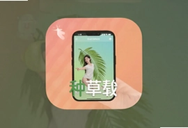种草返利app软件下载哪个好用又省钱