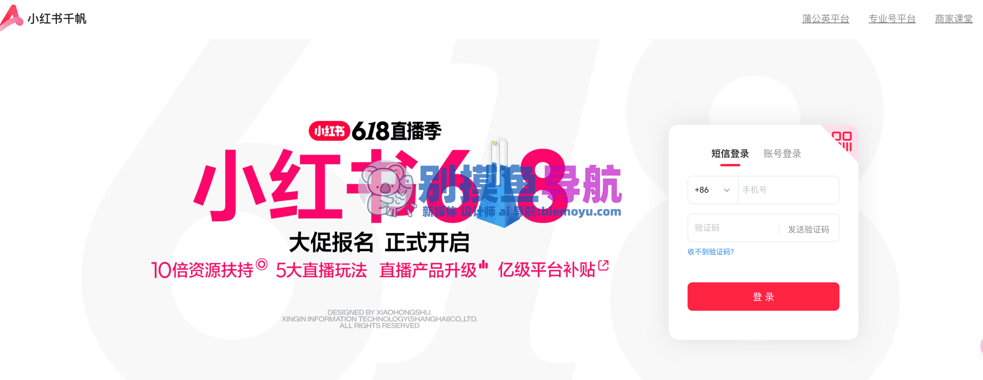 小红书千帆商家版官方下载最新版登录问题解决配图