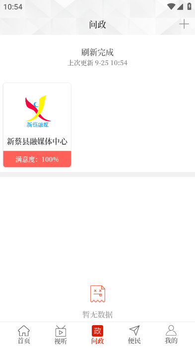 云上新蔡办事指南 新蔡本地生活服务功能展示