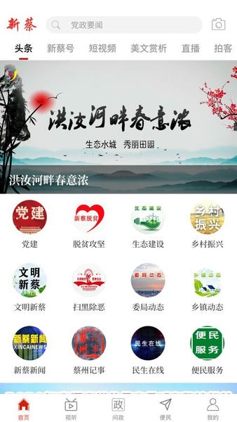 云上新蔡最新动态 新蔡本地生活服务功能界面截图