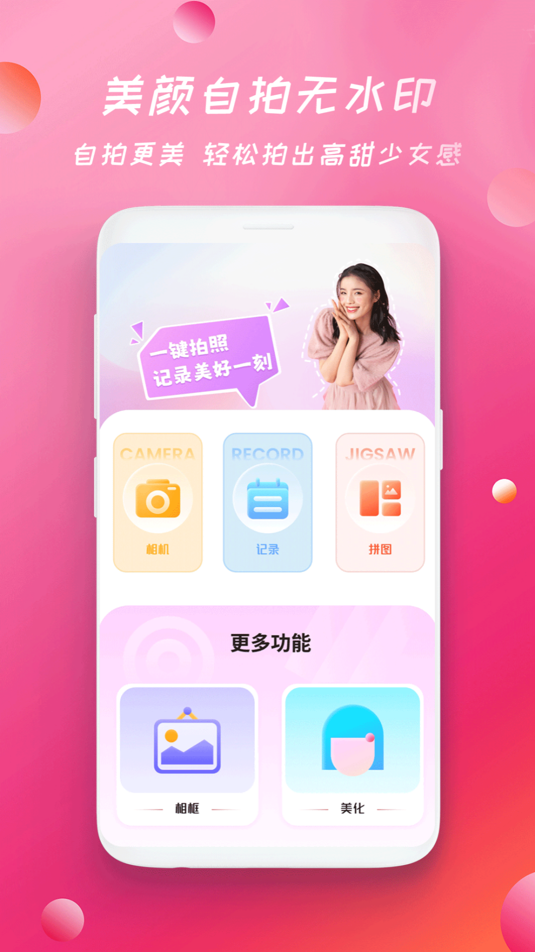 拍照相机王app软件官方下载 安装后权限设置与版本更新检查界面配图