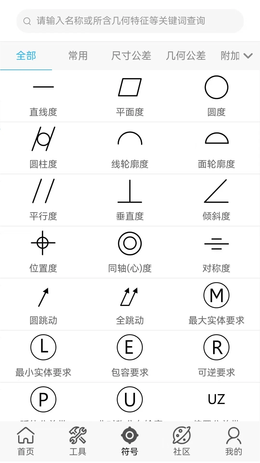 公差通3.18.0 公差查询工具
