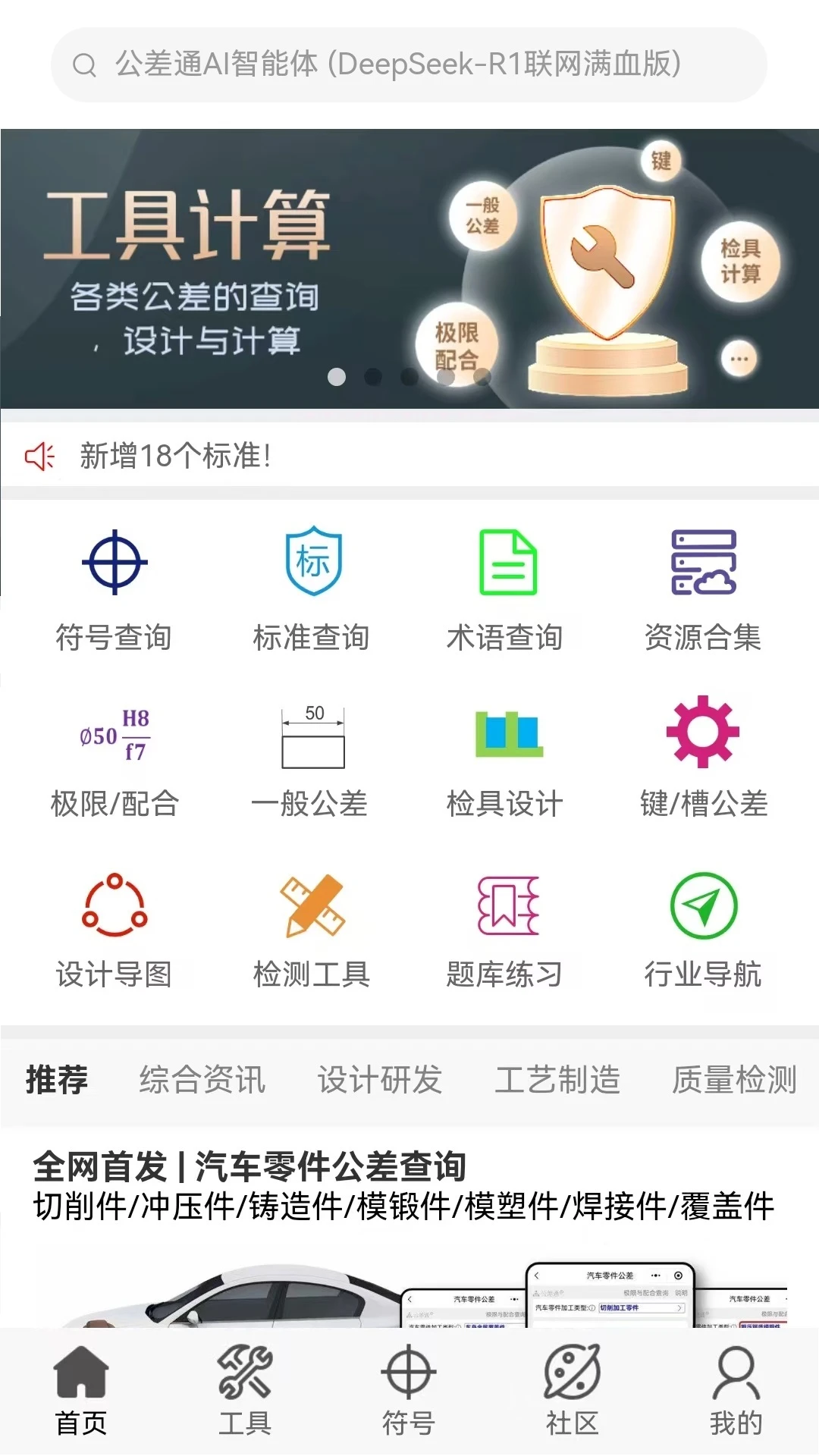 公差通3.18.0 公差查询工具