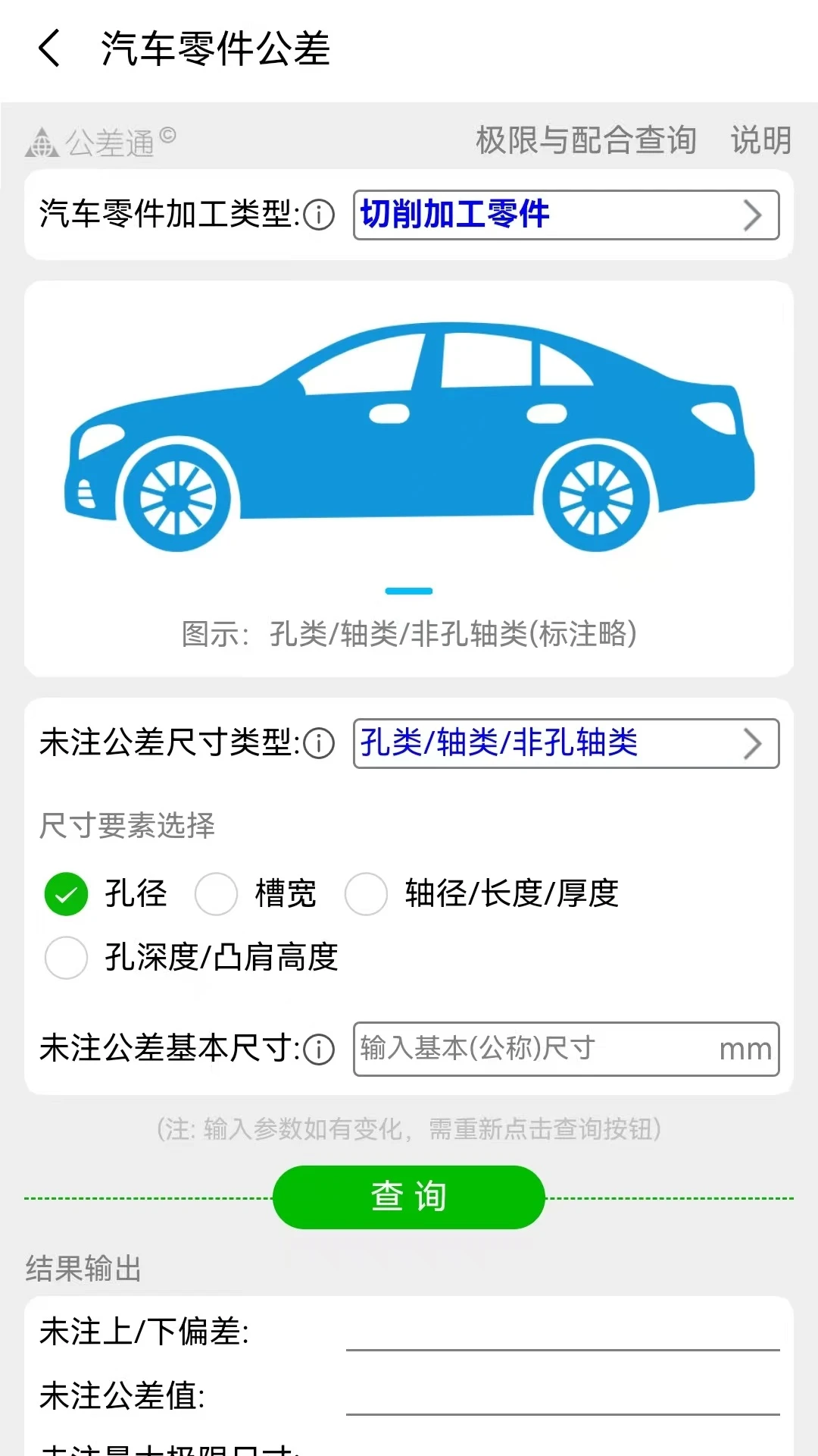 公差通3.18.0 公差查询工具