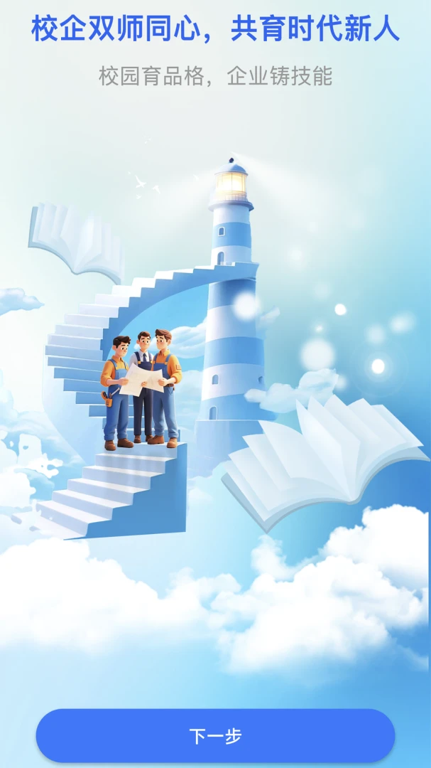 百工千匠1.0.8 实习求职助手