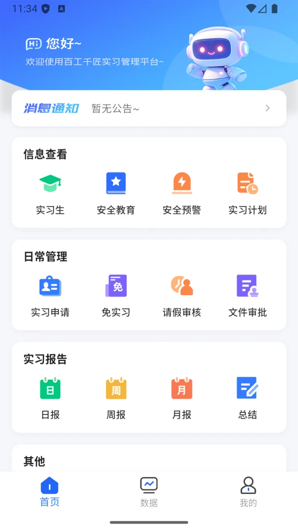 百工千匠1.0.8 实习求职助手