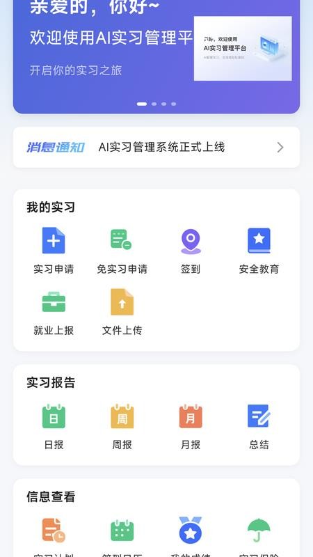 百工千匠1.0.8 实习求职助手