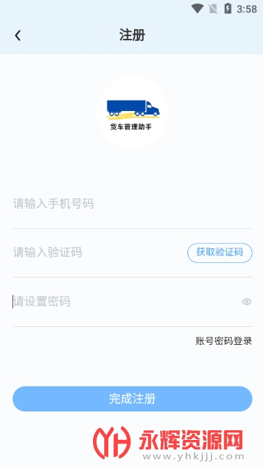 货车管理助手2.2.7 货车管理工具