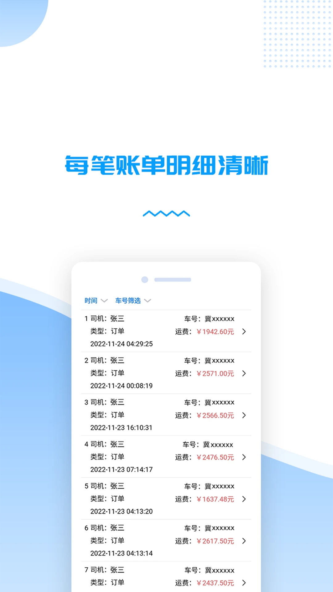 货车管理助手2.2.7 货车管理工具