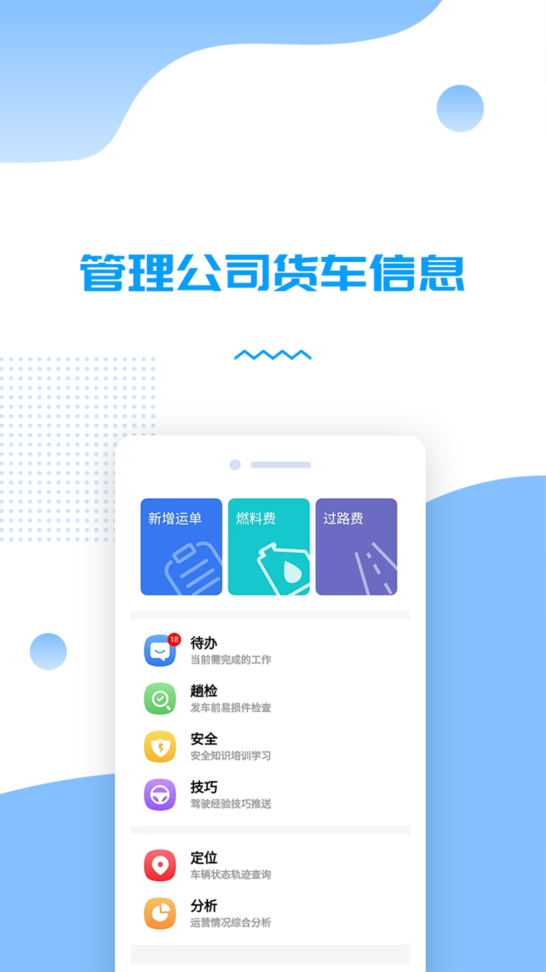 货车管理助手2.2.7 货车管理工具