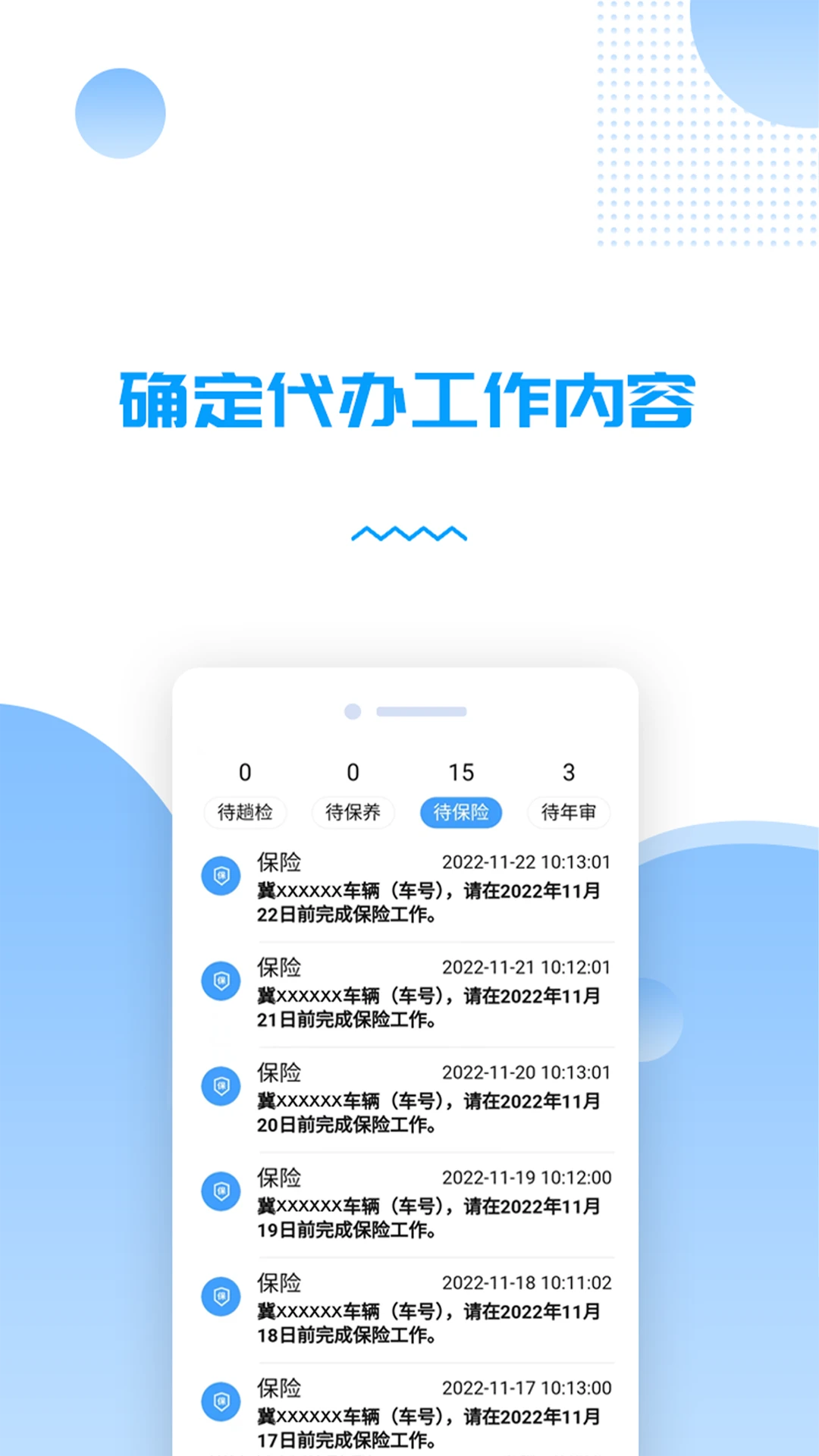 货车管理助手2.2.7 货车管理工具
