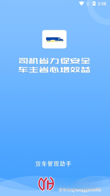 货车管理助手2.2.7 货车管理工具