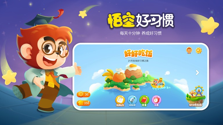 悟空好习惯 安卓版 打卡界面 截图