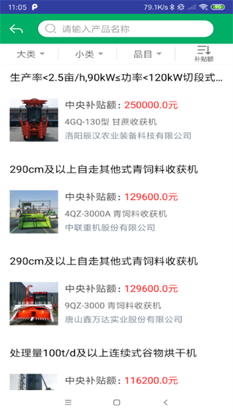 天津农机补贴1.4.0 农机补贴查询 天津农机补贴1.4.0 农机补贴查询