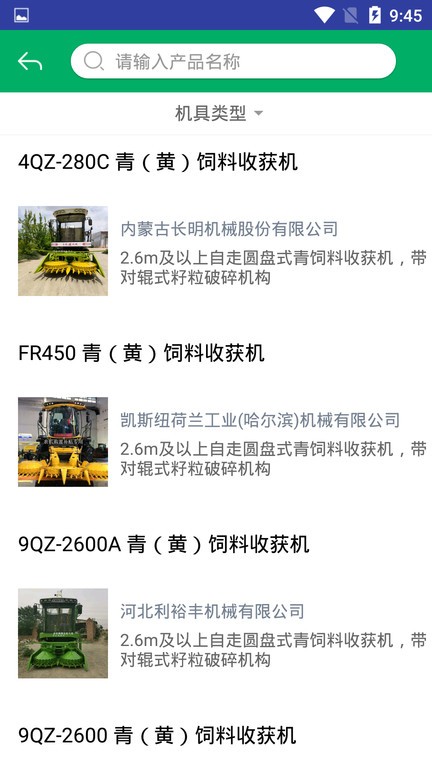 天津农机补贴APP安卓版 补贴目录查询界面截图
