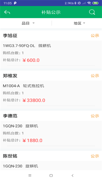 天津农机补贴1.4.0 农机补贴查询 天津农机补贴1.4.0 农机补贴查询