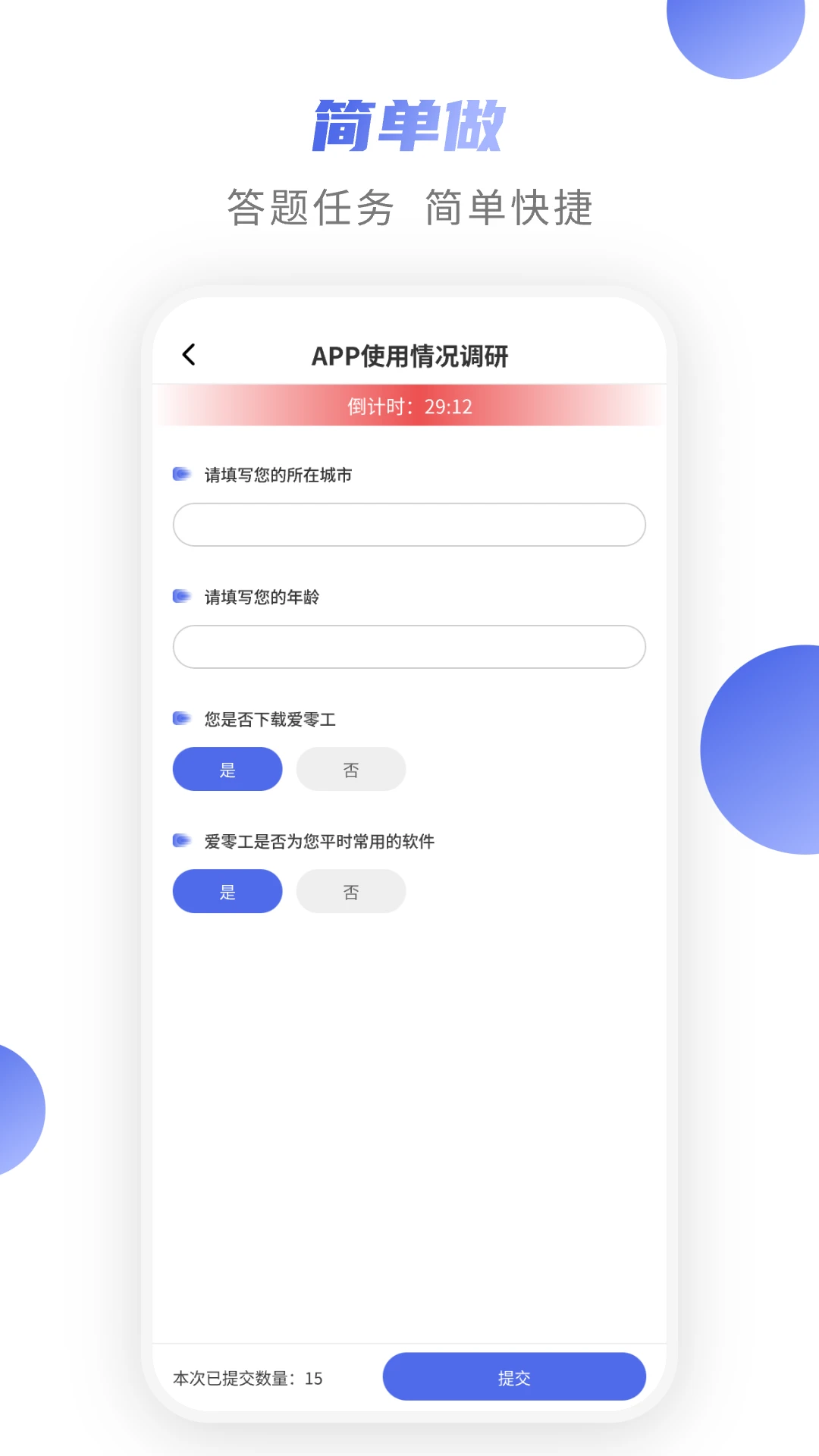 爱数智1.16.3 众包任务助手