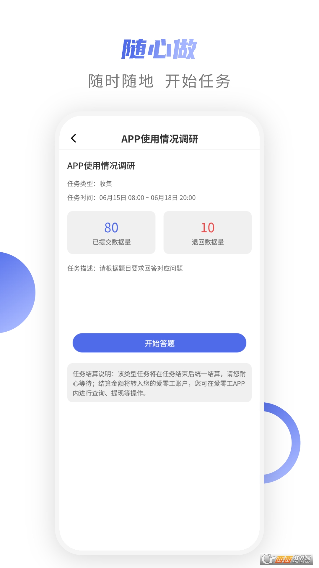 爱数智1.16.3 众包任务助手
