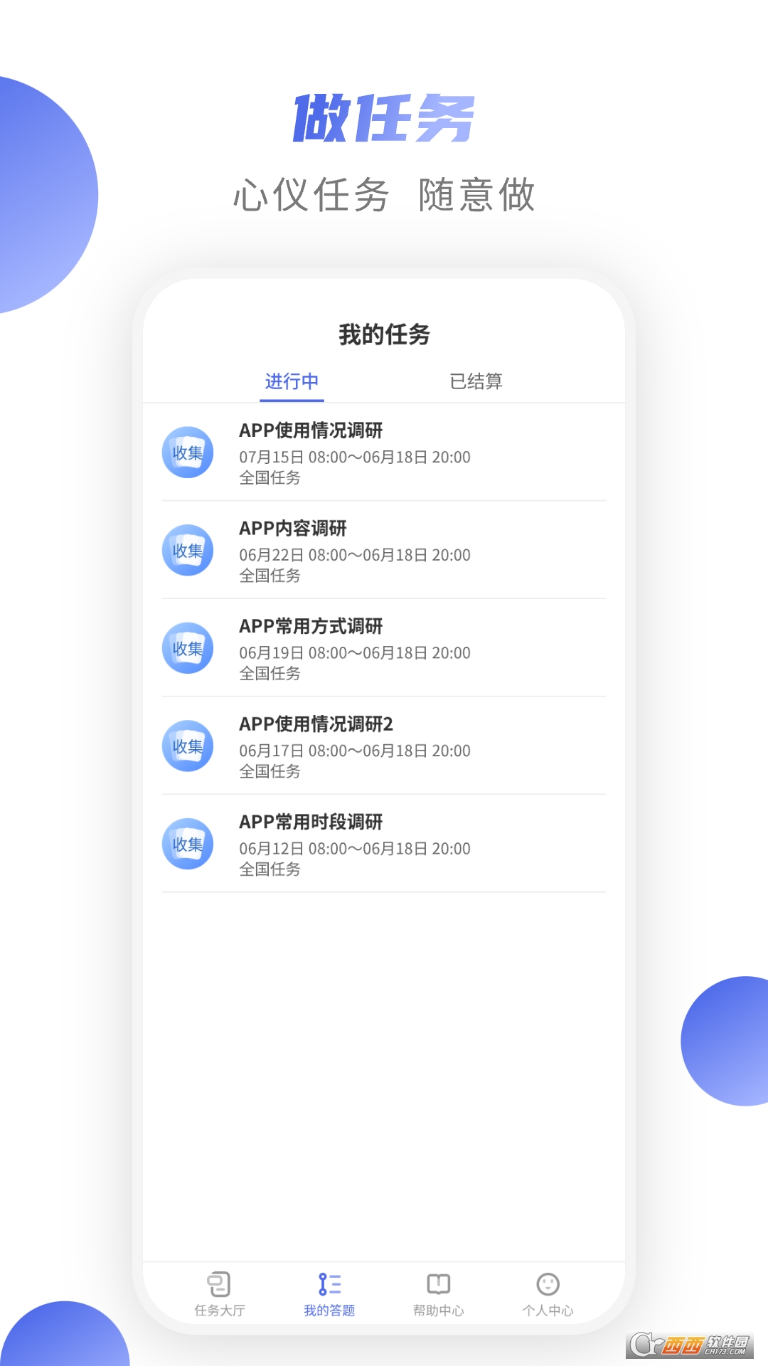 爱数智1.16.3 众包任务助手