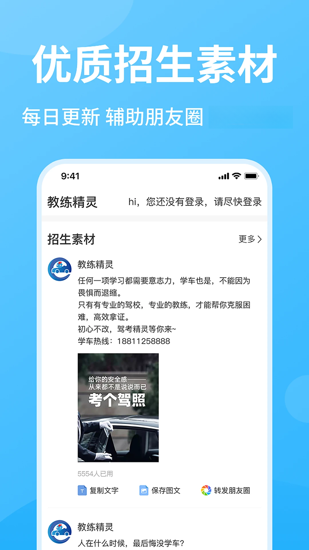 教练精灵3.0.6 训练管理助手 教练精灵3.0.6 训练管理助手
