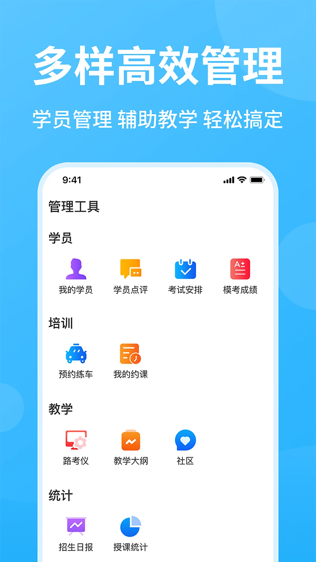 教练精灵3.0.6 训练管理助手 教练精灵3.0.6 训练管理助手