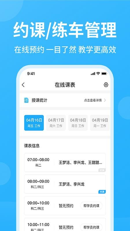 教练精灵3.0.6 训练管理助手 教练精灵3.0.6 训练管理助手
