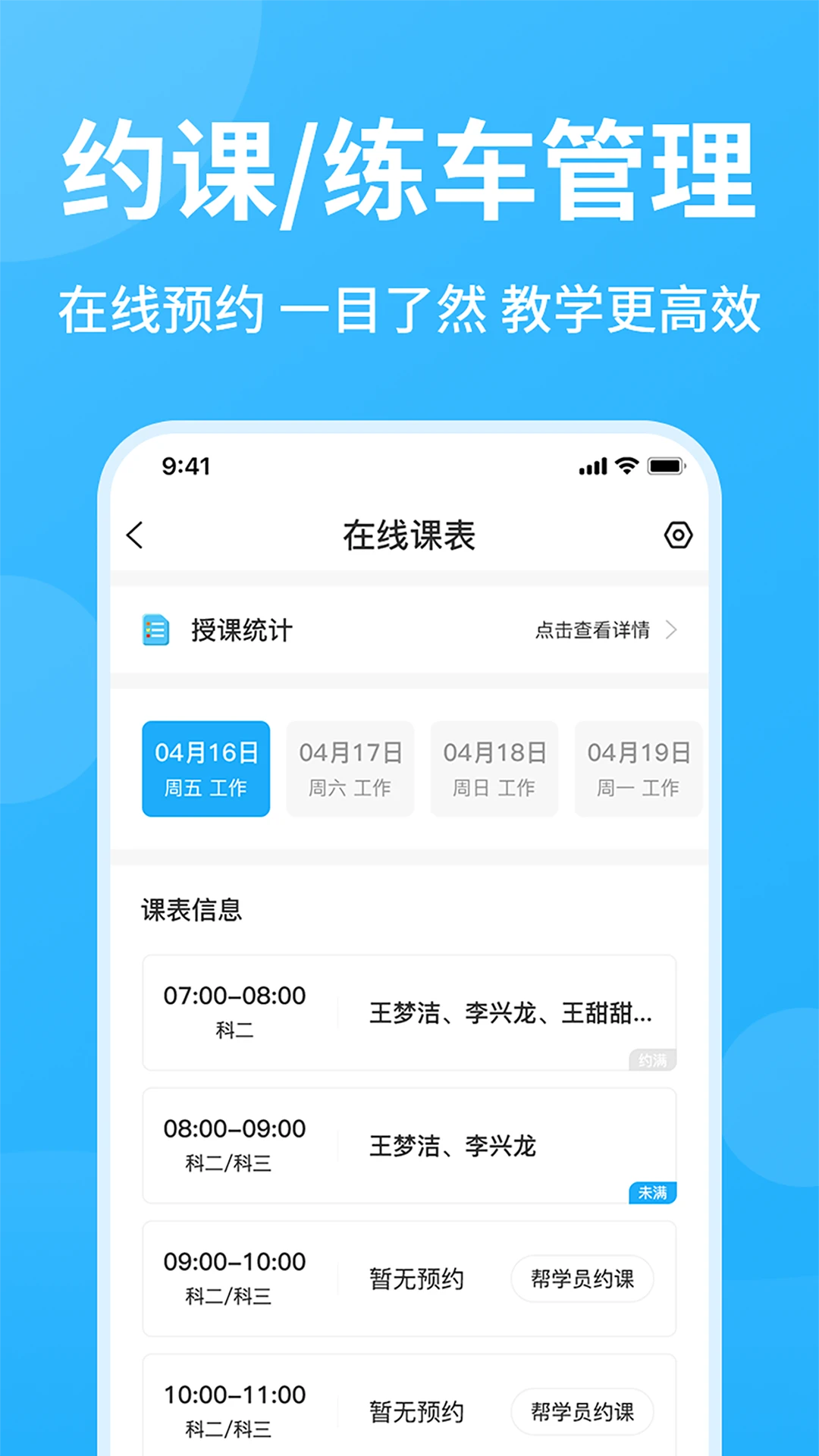 教练精灵3.0.6 训练管理助手 教练精灵3.0.6 训练管理助手