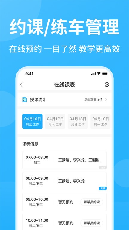 教练精灵 安卓版 训练计划界面