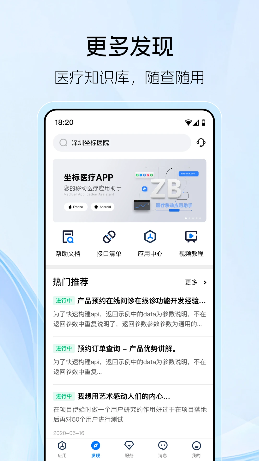 ����ҽ��3.14.4.0 �ƶ���������