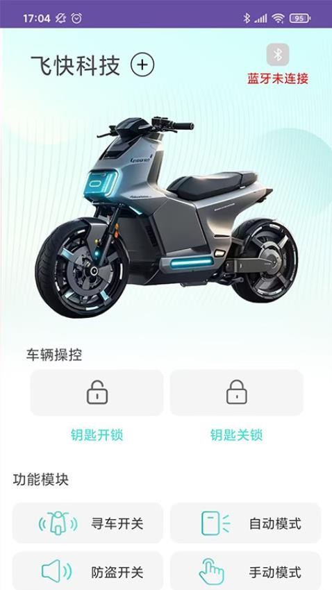 飞快科技 安卓版 界面