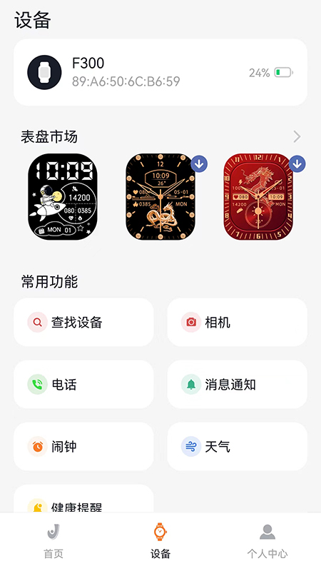 Joeme Fit(Joemefit手表)2.1.6 运动健康管理 Joeme Fit(Joemefit手表)2.1.6 运动健康管理