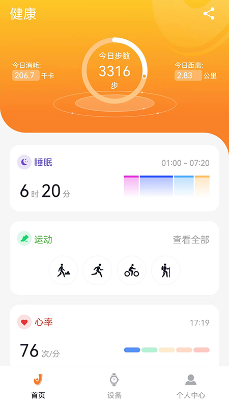 Joeme Fit(Joemefit手表)2.1.6 运动健康管理 Joeme Fit(Joemefit手表)2.1.6 运动健康管理